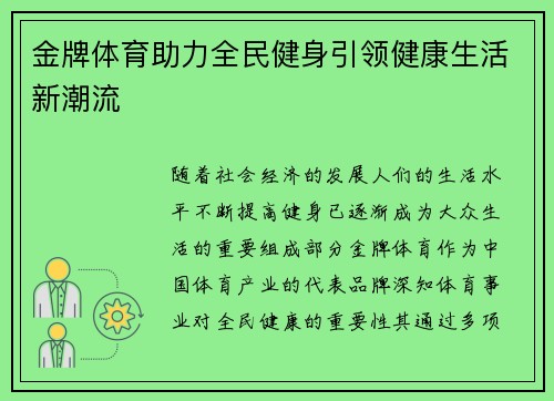 金牌体育助力全民健身引领健康生活新潮流