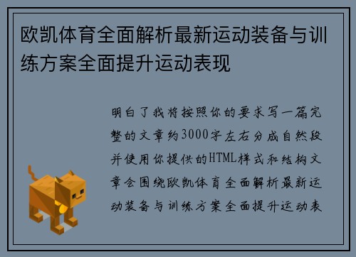 欧凯体育全面解析最新运动装备与训练方案全面提升运动表现