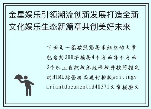 金星娱乐引领潮流创新发展打造全新文化娱乐生态新篇章共创美好未来